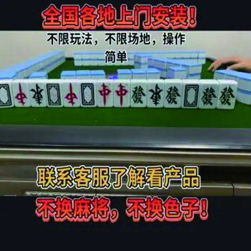 飞针麻将机